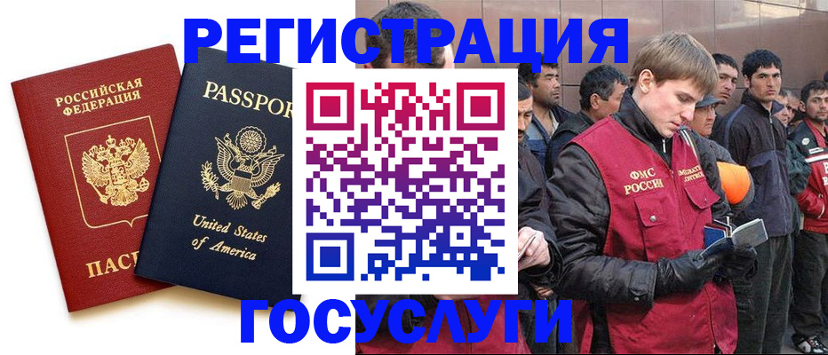 прописка для работы в Боре