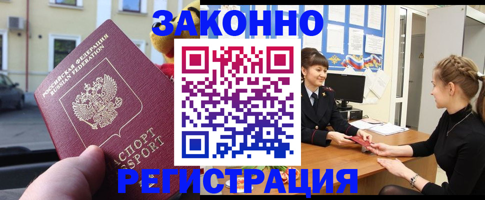 временная регистрация законно в Боре