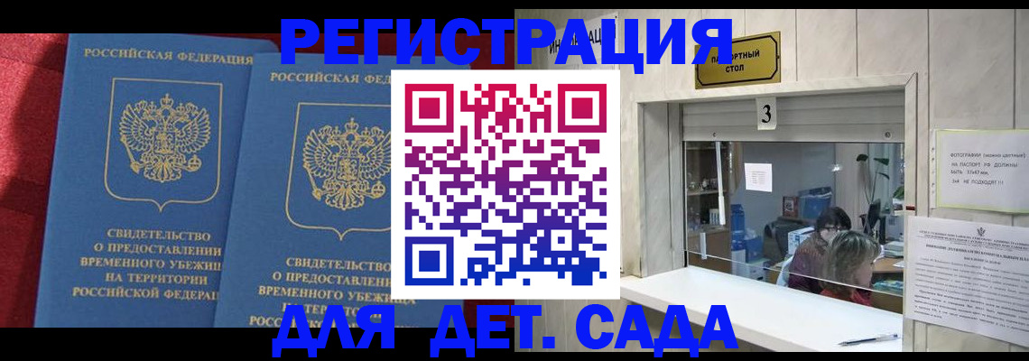 прописка ребенка в Боре