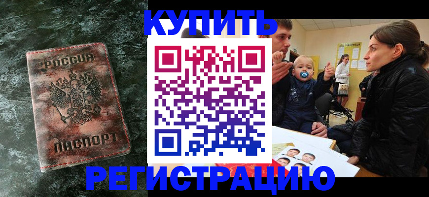 прописка 2025 в Боре