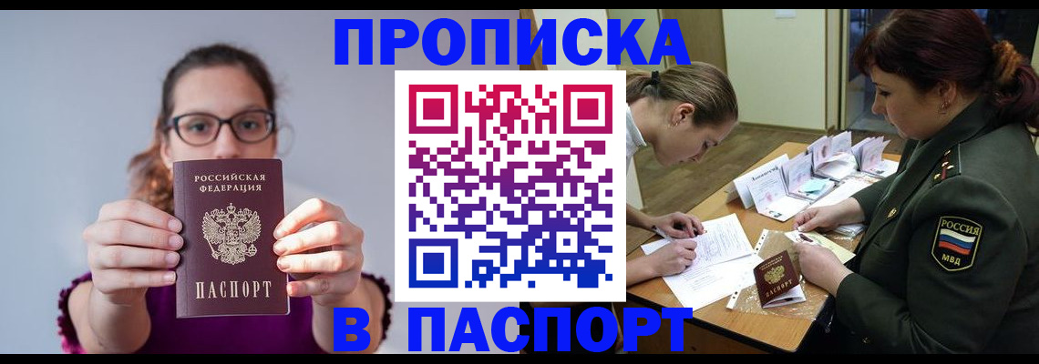 прописка от собственника в Боре