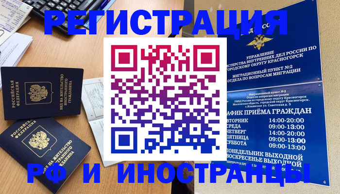 временная регистрация собственник в Боре