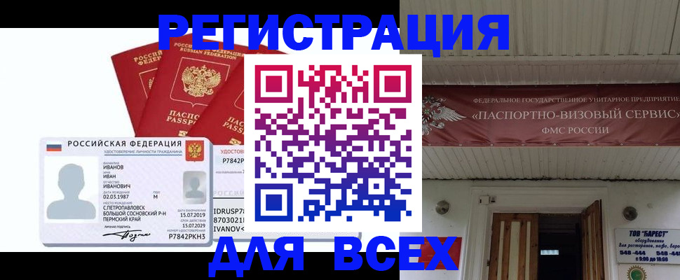 временная регистрация в Боре
